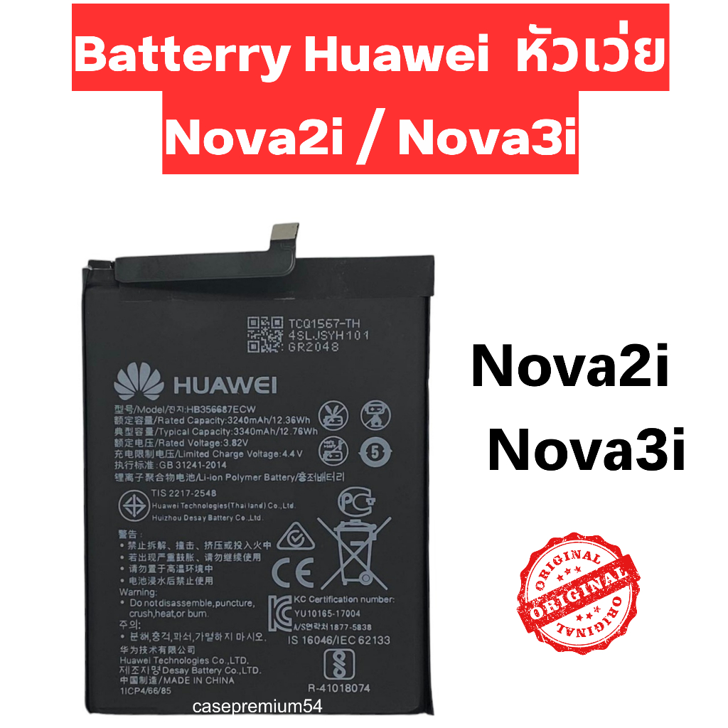 แบตเตอรี่ Batterry Huawei Nova2i / Nova3i แบตโทรศัพท์มือถือ แบตมือถือ แบตหัวเว่ย แบตแท้
