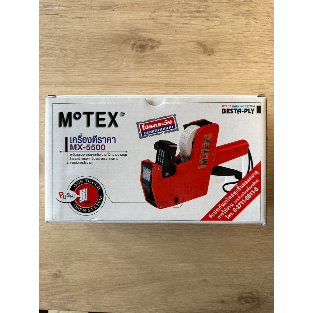เครื่องตีราคา MX - 5500 MOTEX 8 หลัก ( คละสี )