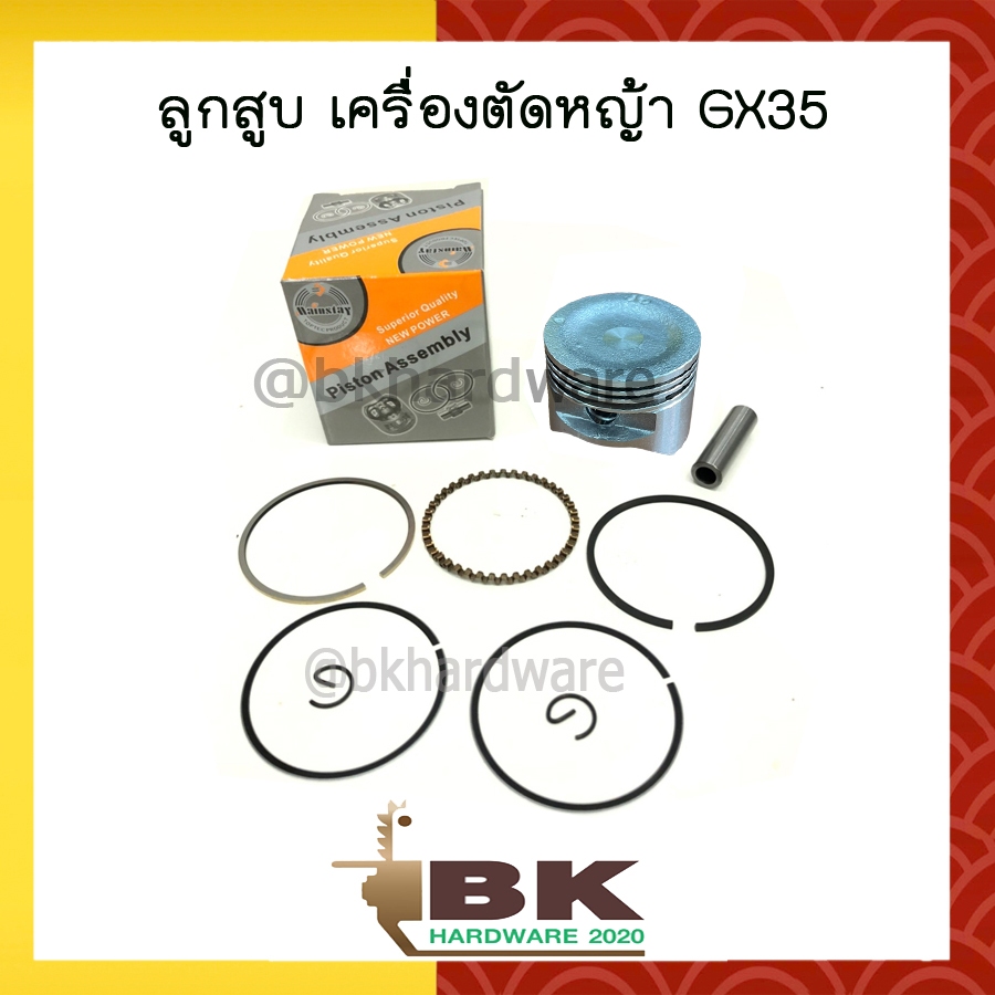 ลูกสูบ ชุดลูกสูบ เครื่องตัดหญ้า GX35 (UMK435) อย่างดี