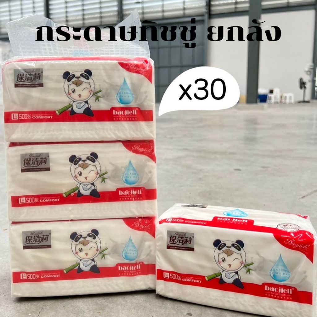 BIG J ยกลัง 30  ทิชชู่เช็ดมือ ทิชชู่เช็ดหน้า ทำความสะอาด ทิชชู่ขนาดพกพา เนื้อแน่นหนา 4 ชั้น คุณภาพดี สินค้าพร้อมส่ง