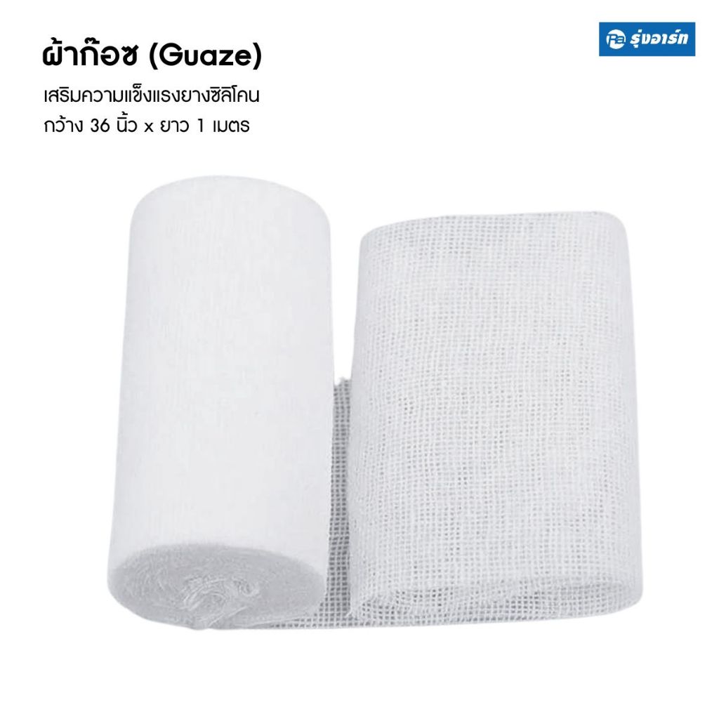ผ้าก๊อซ (Guaze) ใช้เสริมความแข็งแรงยางซิลิโคน ทำแม่พิมพ์ยางซิลิโคน