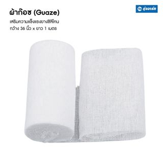 ผ้าก๊อซ (Guaze) ใช้เสริมความแข็งแรงยางซิลิโคน ทำแม่พิมพ์ยางซ…