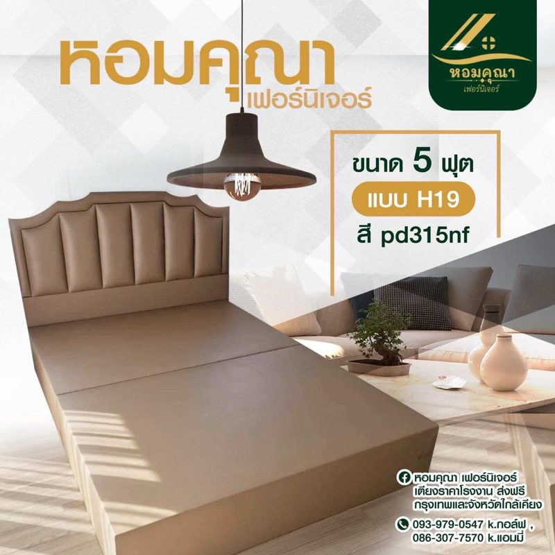 ส่งไว ⏰เตียงนอน ตกแต่งห้องนอนให้ดูเรียบหรู ราคาส่ง  แจ้งแบบและสีในแชท 3.5ฟุต 5ฟุต 6ฟุต หอม คุ ณา เฟอร์นิเจอร์