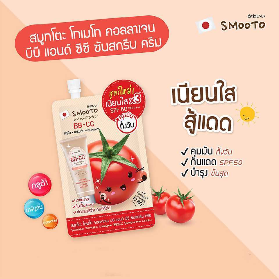 สมูทโตะ โทเมโท คอลลาเจน บีบี แอนด์ ซีซี ซันสกรีน ครีม BB&CC สูตรใหม่ เนียนใส x3 ... คุมมัน ทั้งวัน (กล่อง 6 ซอง)