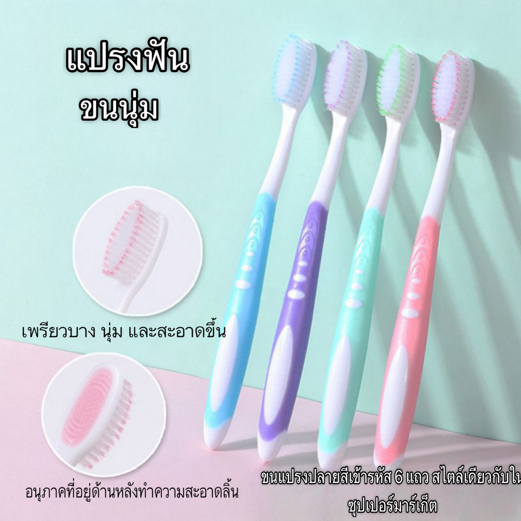 แปรงสีฟันขนนุ่ม แปรงสีฟัน หัวแปรงนุ่มพิเศษ บรรจุเป็นรายบุคคล