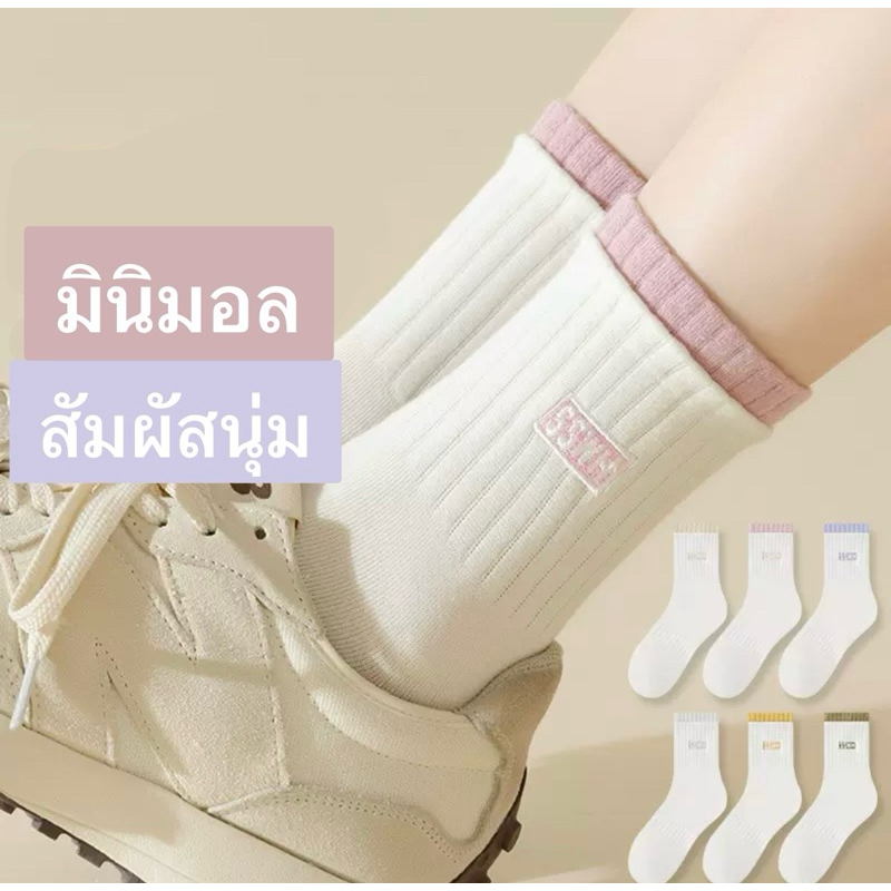 🌱 ins 🌱 ถุงเท้าน่ารักๆ สไตล์มินิมอล นุ่ม ใส่สบาย