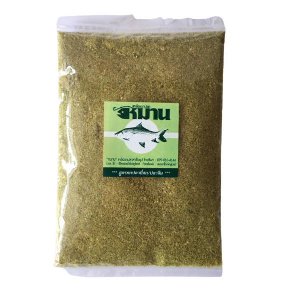 เหยื่อหมาน เหยื่อตกปลาหน้าดิน สูตรยี่สก/ปลาจีน หัวเชื้อเข้มข้น ชุด 2 ถุง (0.8กก.)