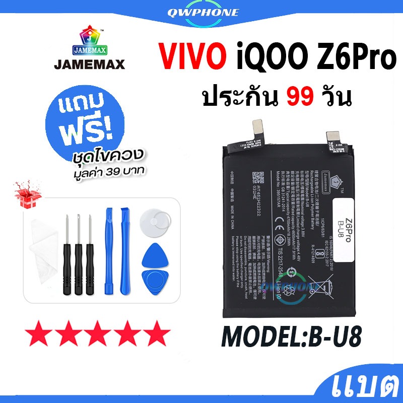 แบตโทรศัพท์มือถือ VIVO IQOO Z6Pro JAMEMAX แบตเตอรี่ z6pro Battery Model B-U8 แบตแท้ ฟรีชุดไขควง（4700