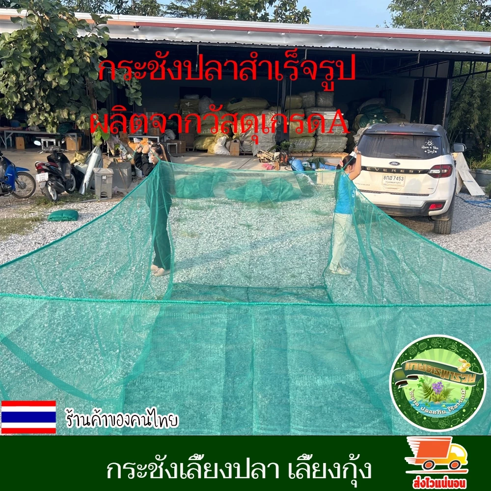 กระชังเลี้ยงปลา กระชังน้ำสำเร็จรูป เลี้ยงกุ้ง สัตว์น้ำ thumbnail 5