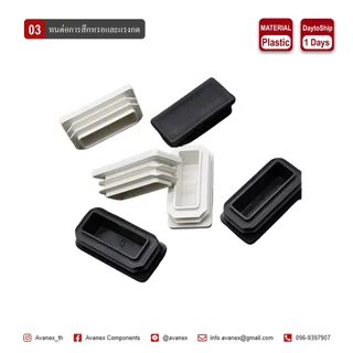 พลาสติกปิดเหล็กกล่องแบน,พลาสติกปิดแป๊ปแบน,Rectangular