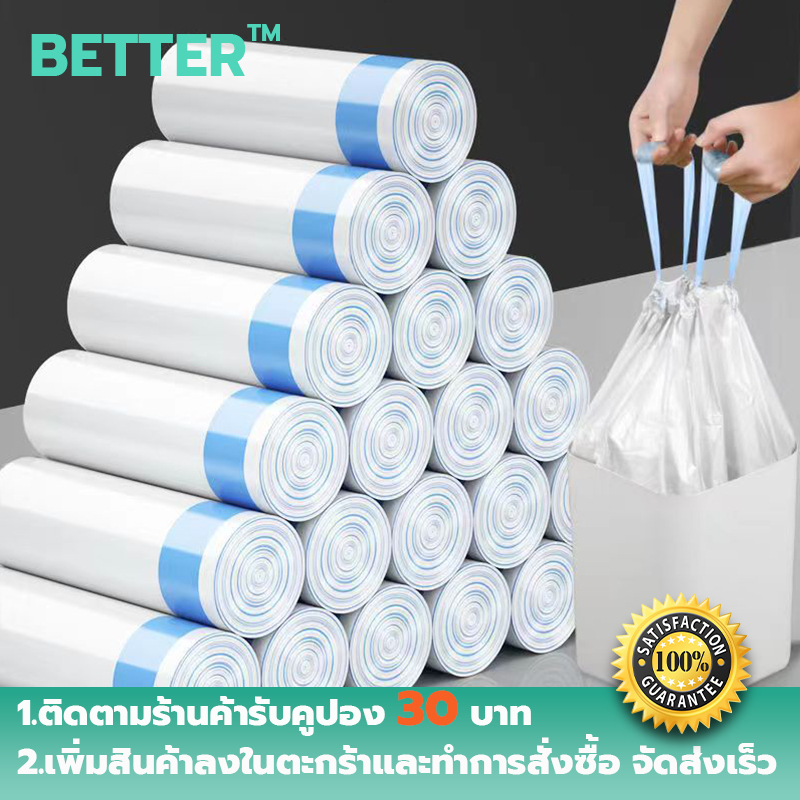 BETTER ถุงขยะ 45*50 ถุงขยะหูหิ้ว มีหูหิ้วพร้อมทิ้ง รับน้ำหนักได้มาก 75 ใบ (5ม้วน)
