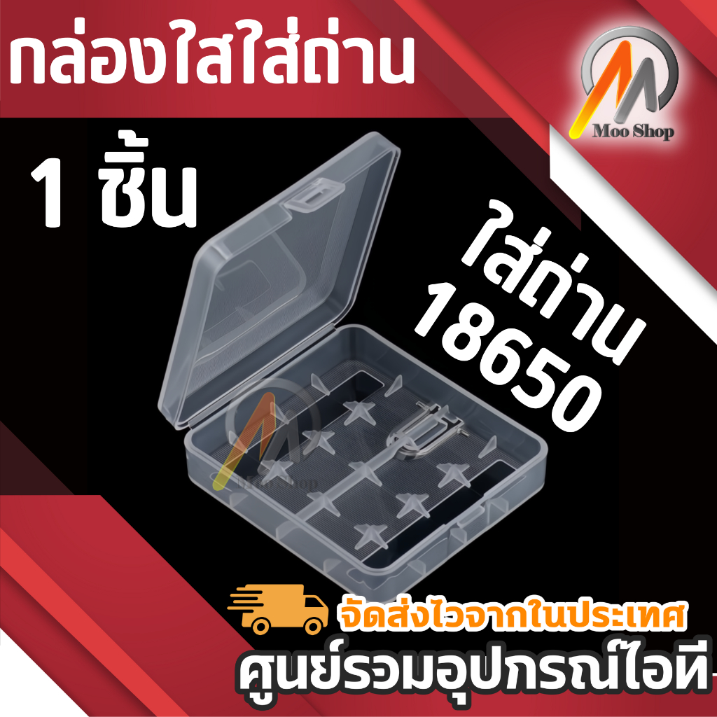 1ชิ้น 4 x 18650 พลาสติกสีขาวโปร่งใสยึดกล่องเก็บแบตเตอรี่ กล่องเก็บถ่าน กล่องใส่ถ่าน ขนาด18650 4ช่อง