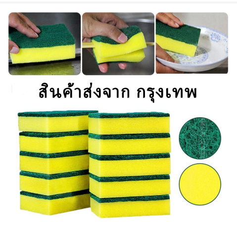 ฟองน้ำล้างจาน ทำความสะอาดล้างจาน