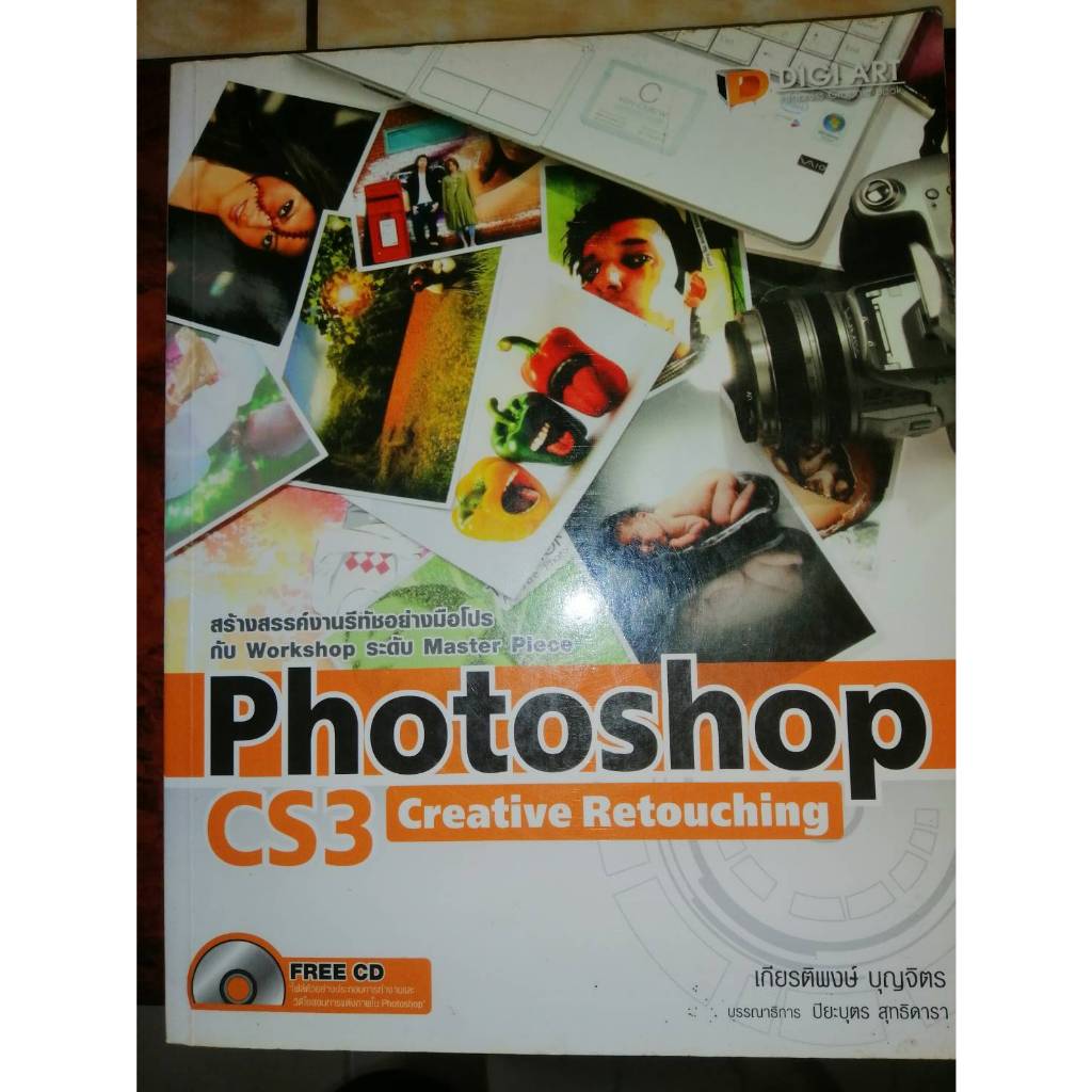 Photoshop CS3 Creative Retouching