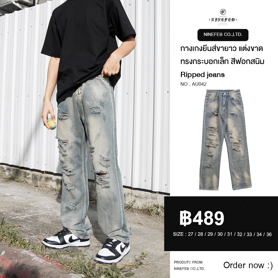 Ripped jeans ( au042 ) สีสนิมฟอกแต่งขาด ทรงกระบอกเล็ก