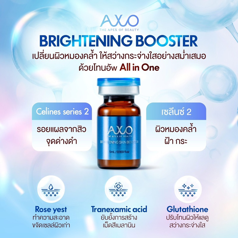 💙AXO Brightening Booster 💙
