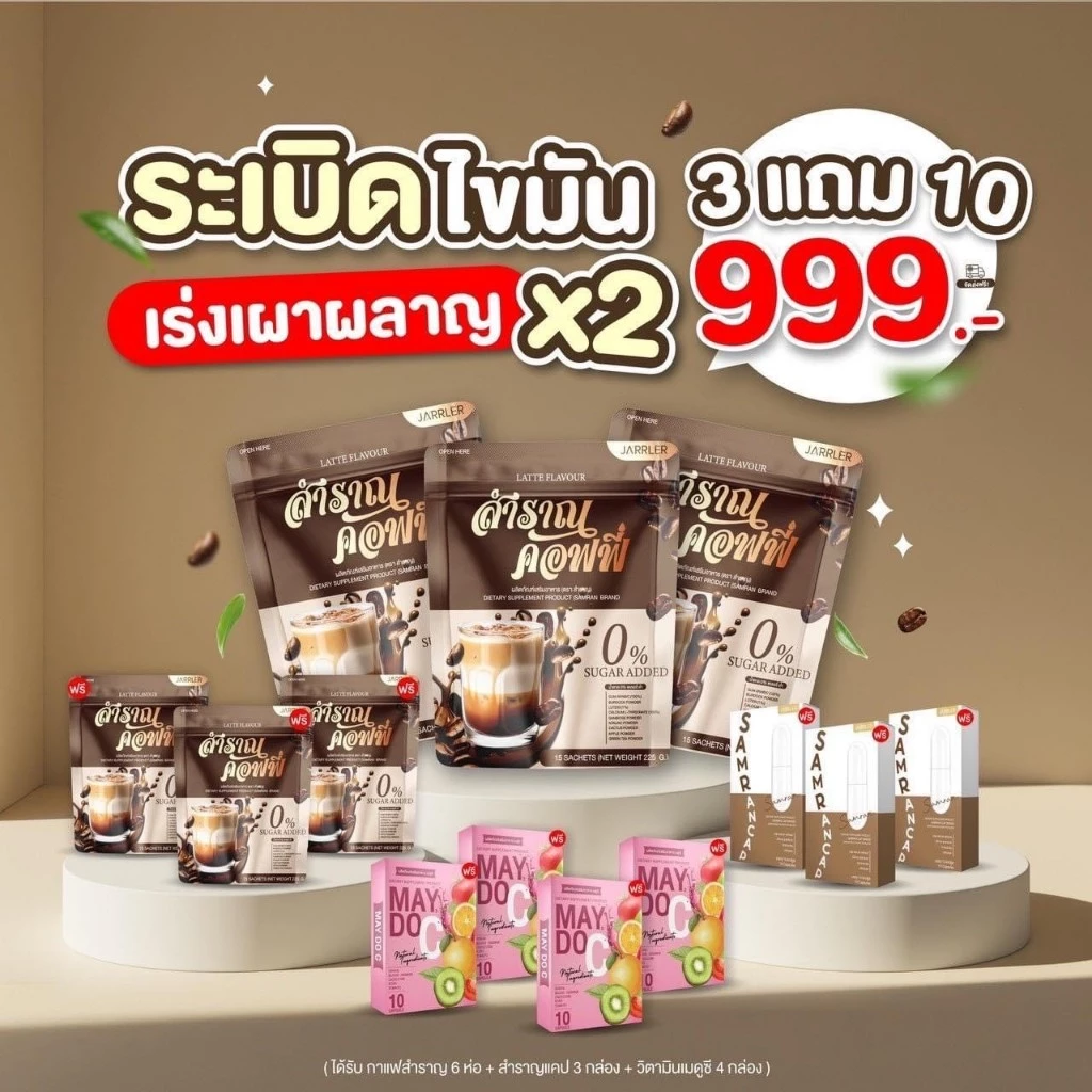 [พร้อมส่ง+ของแท้💯] 1 แถม 2 สำราญคอฟฟี่ กาแฟสำราญ คุมหิว อิ่มนาน ไม่มีน้ำตาล กาแฟ กาแฟเพื่อสุขภาพ ทางเลือกเพื่อสุชภาพ thumbnail 8