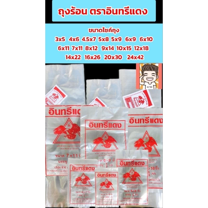 ถุงร้อน ถุงใส่แกง ถุงเกรดเอตราอินทรีแดง