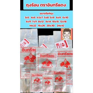 ถุงร้อน ถุงใส่แกง ถุงเกรดเอตราอินทรีแดง