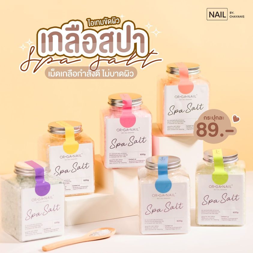 Spa Salt by OR•GA•NAIL เกลือสปา
