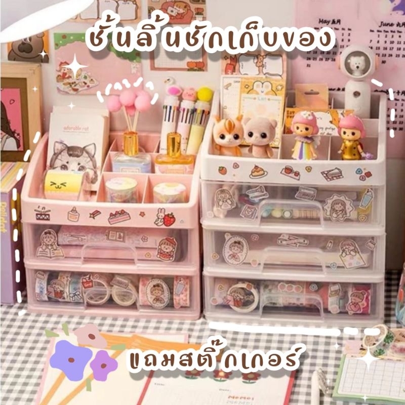 ลิ้นชักกล่องชั้น วางเครื่องสำอาง ลิ้นชักเก็บของกล่องใส่เครื่องสำอางค์ ชั้นบนติดกับตัวลิ้นชัก