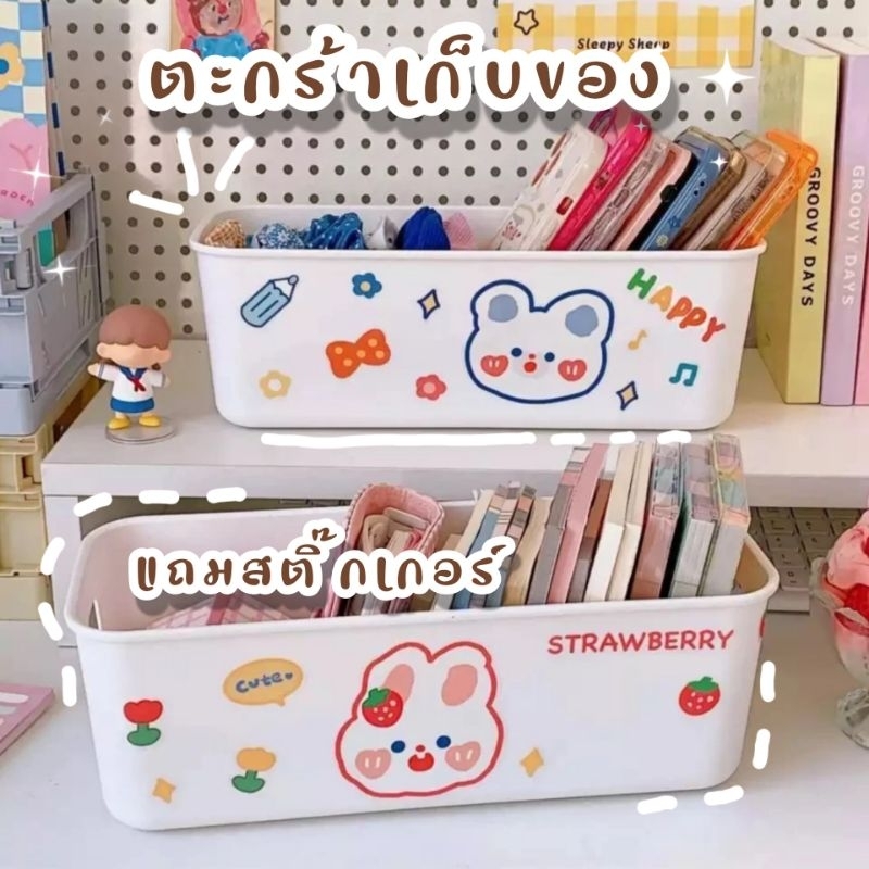 🍍ฟรีสติ๊กเกอร์🍉 กล่องตะกร้าเก็บของใส่ของจุกจิก ใช้จัดระเบียบทั่วไป