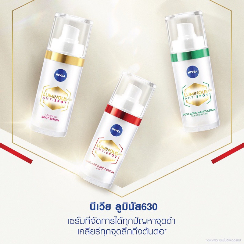 ใหม่ Nivea Luminous 630 Antispot 30ml