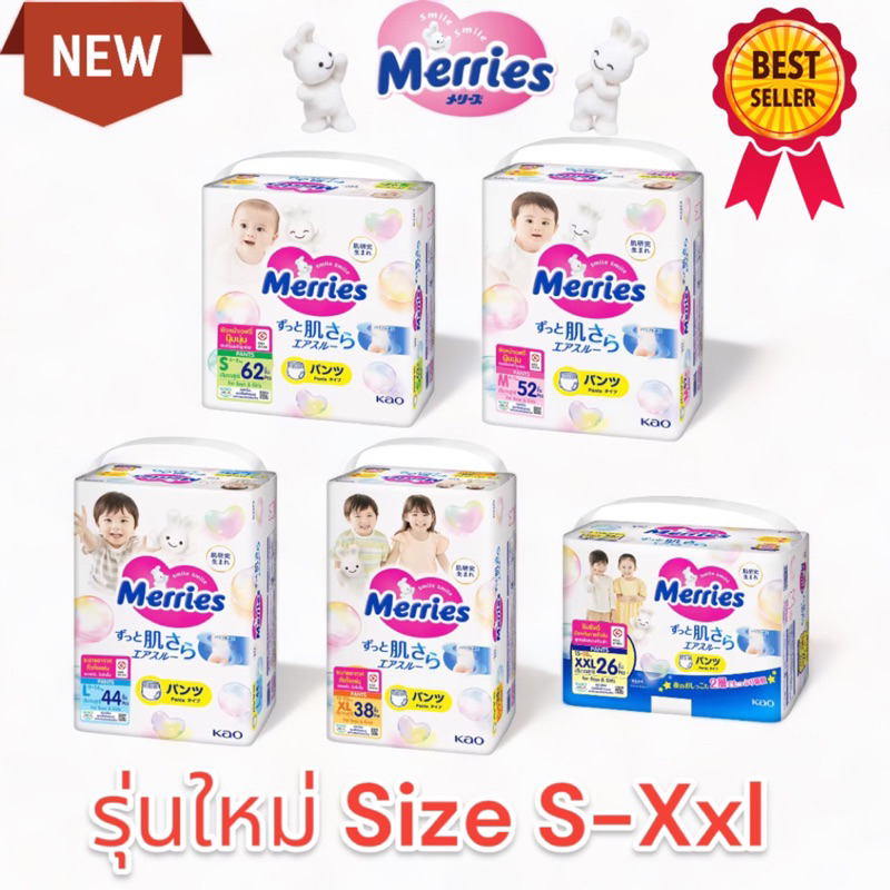 Merries ผ้าอ้อมสำเร็จรูปแบบกางเกง เมอร์รี่ Size S62, M58, L44, XL38