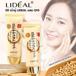 BB เต้าหู้ lideal ผสม Q10 ติดทนนาน