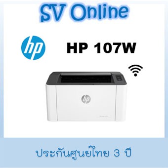 เครื่องพิมพ์ HP Laser 107w (4ZB78A) ประกัน 3 ปี