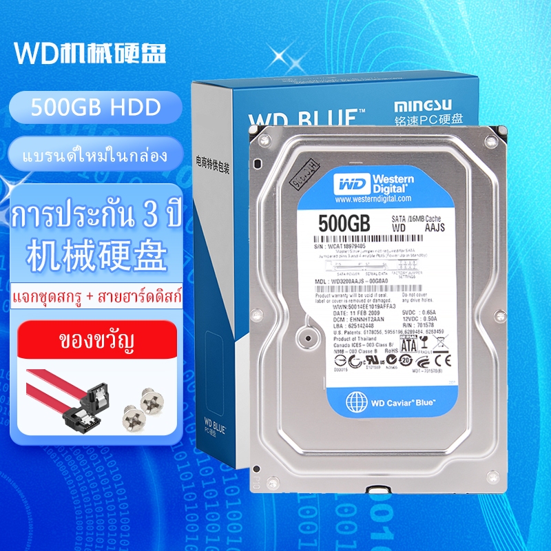 ฮาร์ดดิส WD HDD 500GB สต๊อกมือสอง Seagate ฮาร์ดดิสแมคคานิคในสต็อก ราคาพิเศษ จำนวนจำกัด 1,000 ชิ้น สภาพดีและแพ็คเกจฮาร์ดด