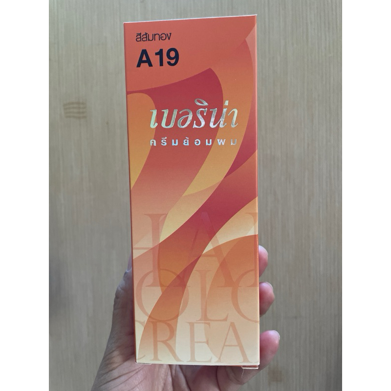 💥ครีมย้อมผม เบอริน่า💥 A19 สีส้มทอง สีแฟชั่น