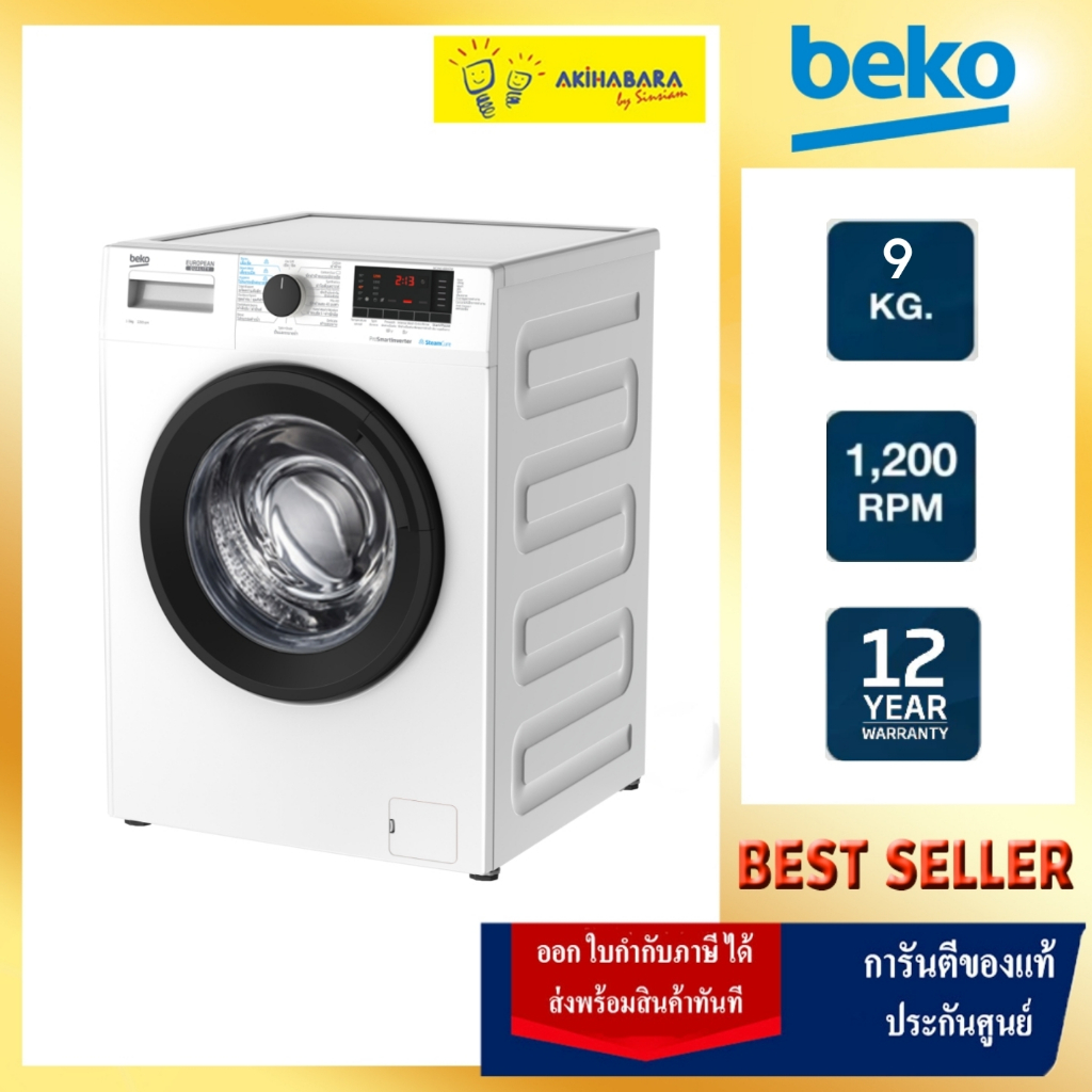 Beko เครื่องซักผ้าฝาหน้า Pro smart Inverter 9 กก  รุ่น WCV9614XB0STW