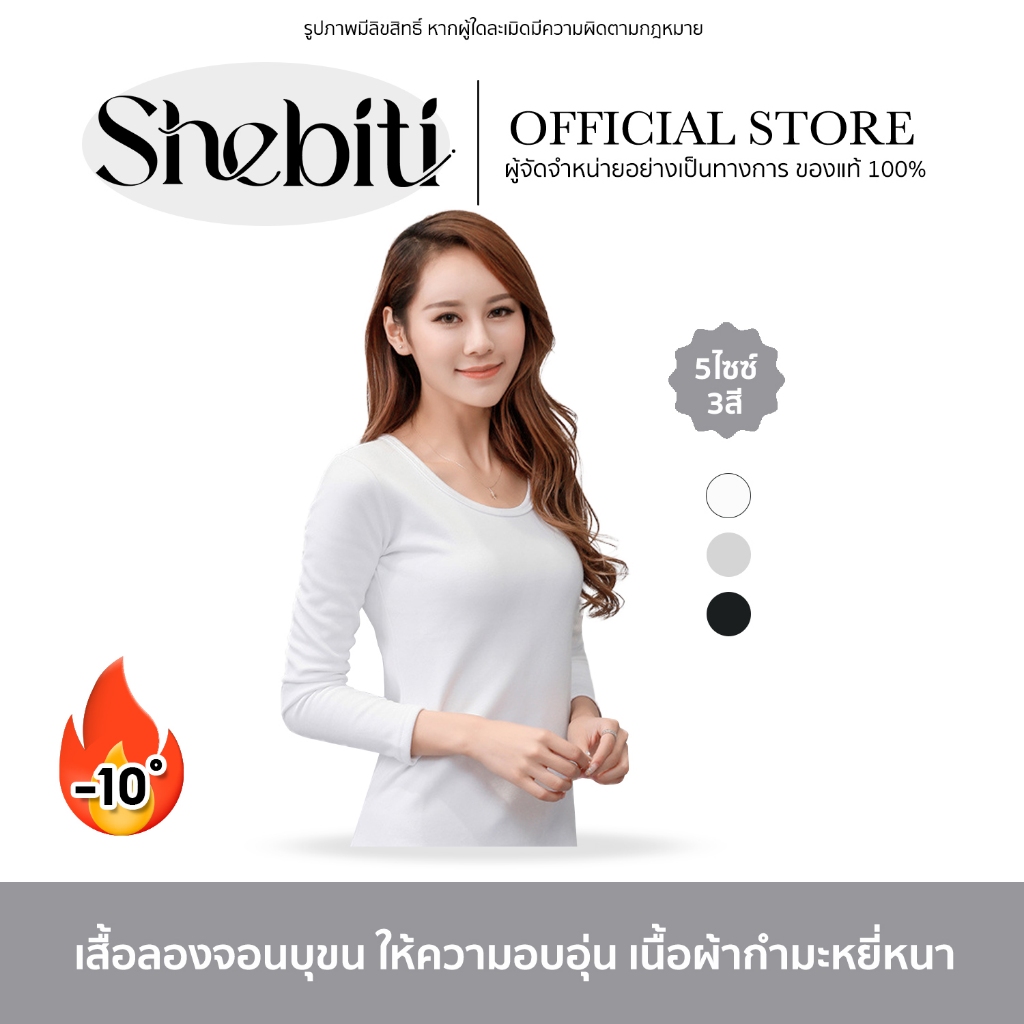[พร้อมส่ง] Long John Heat Tech เสื้อลองจอนบุขน สีพื้น กันหนาว คอกลม ผ้านุ่ม อบอุ่น ทรงเสื้อเข้ารูป แขนยาว