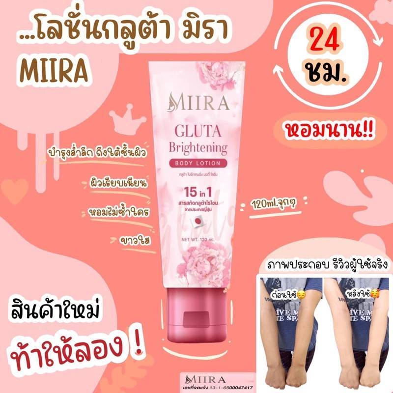 MIIRA GUTA Brghtening body lotion