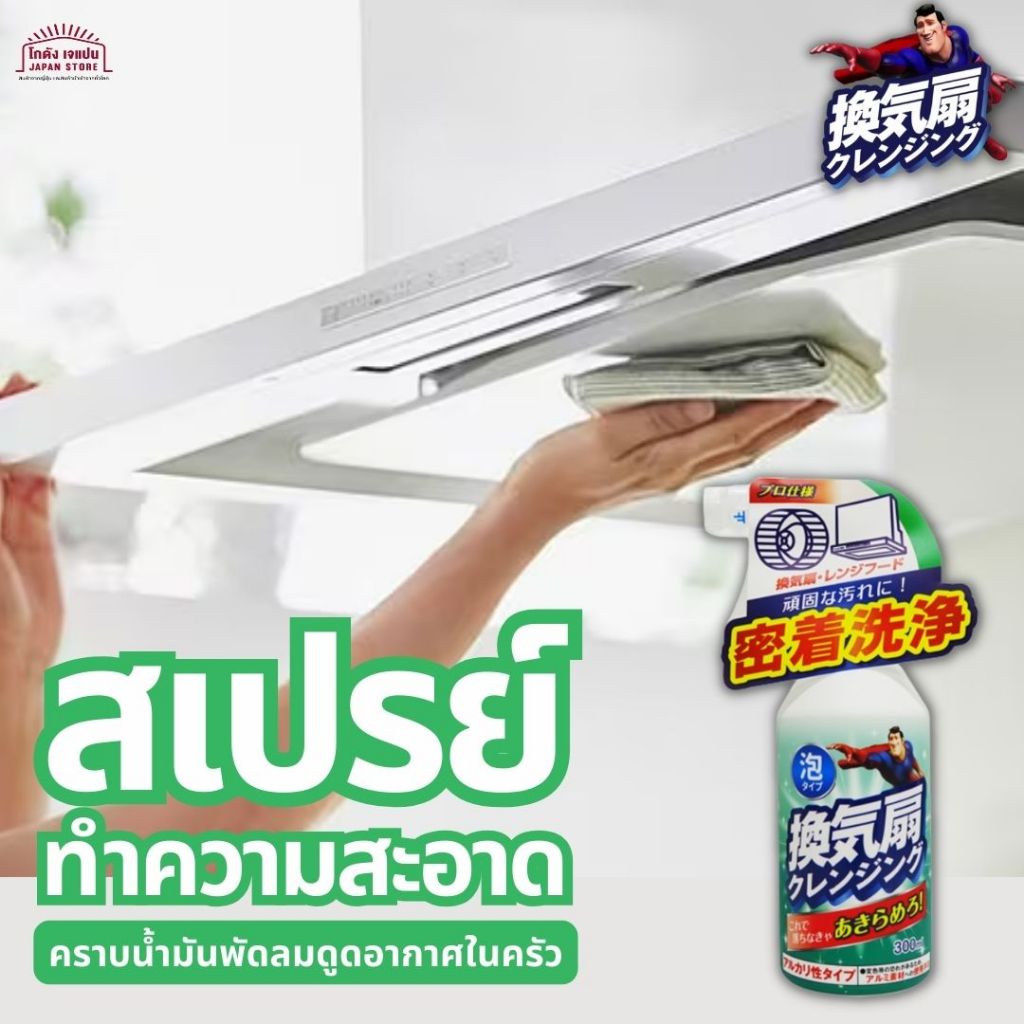 Tipos สเปรย์ ทำความสะอาด คราบมัน น้ำมัน พัดลมดูดอากาศ ฮูด รูปที่ 2