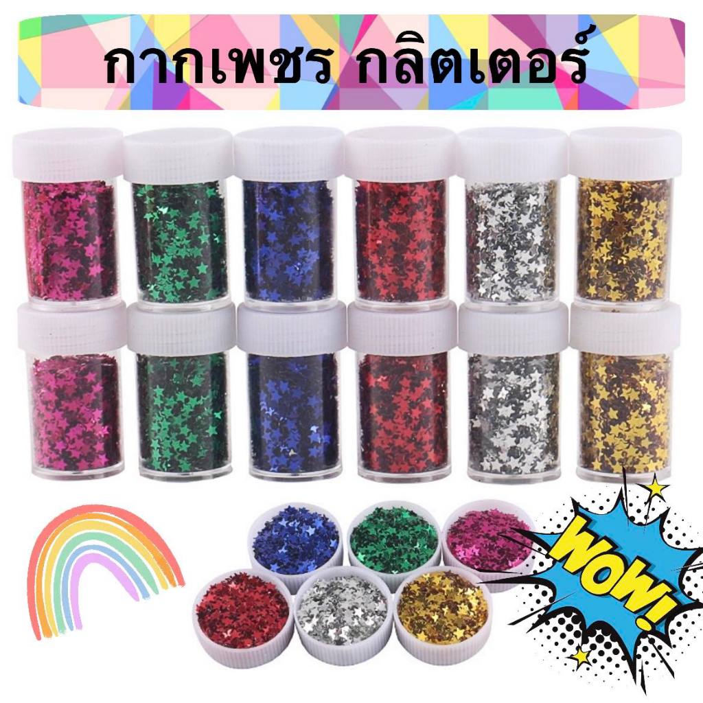 กากเพรชสีรุ้ง กลิตเตอร์ดาว ,หัวใจ 15g  กากเพชรดาว DIY ตกแต่งเล็บ  ดาวโฮโลแกรม(แบบบาง)