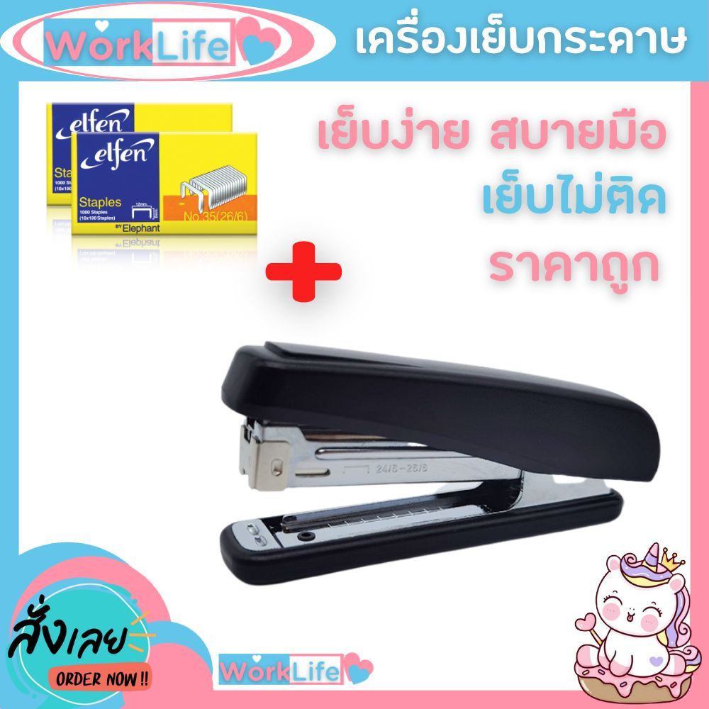 แม็กเย็บกระดาษ แม็คเย็บกระดาษ แม็กเย็บกระดาษ35 รุ่น HS-45P เบอร์ 3/35 เย็บง่าย แข็งแรง เย็บไม่ติด Wo