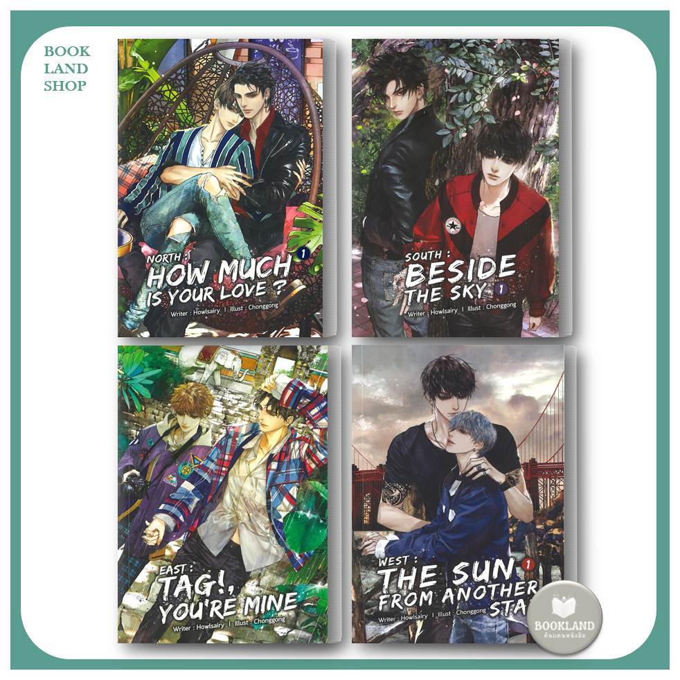 หนังสือ NORTH : HOW MUCH IS YOUR LOVE?/ SOUTH : BESIDE THE SKY/ EAST: TAG! YOU'RE MINE/WEST: THE SUN