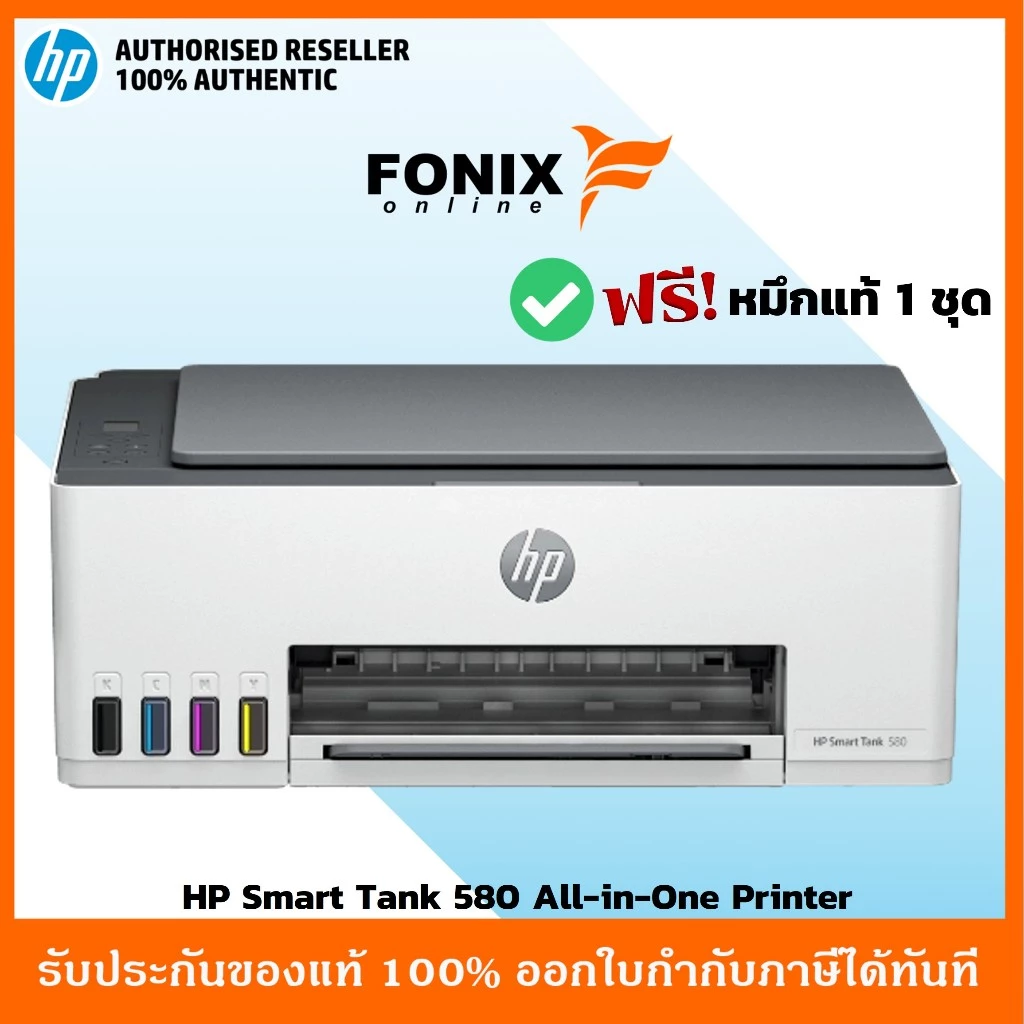 เครื่องปริ้นเตอร์มัลติฟังก์ชั่น HP Smart Tank 580 All-in-One/Print/copy /Scan มี WIFI ** รองรับการพิมพ์ผ่านมือถือ**