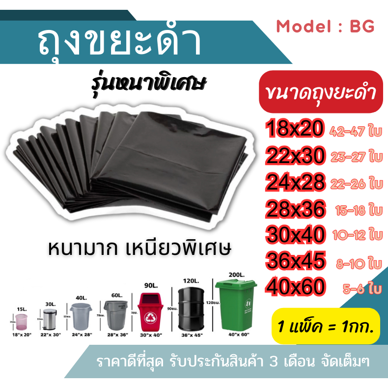 ถุงขยะดำ เหนียว ราคาถูก จำนวนเยอะ รับน้ำหนักได้ดี ไม่รั่วซึมง่าย ถุงขยะ แบบหนา ถุงพลาสติก หนัก1.กก