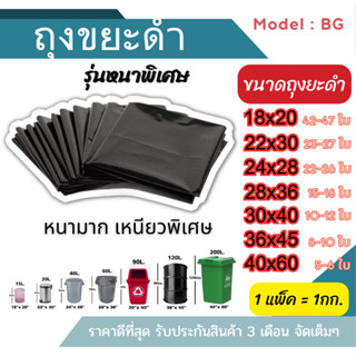 ถุงขยะดำ เหนียว ราคาถูก จำนวนเยอะ รับน้ำหนักได้ดี ไม่รั่วซึม…