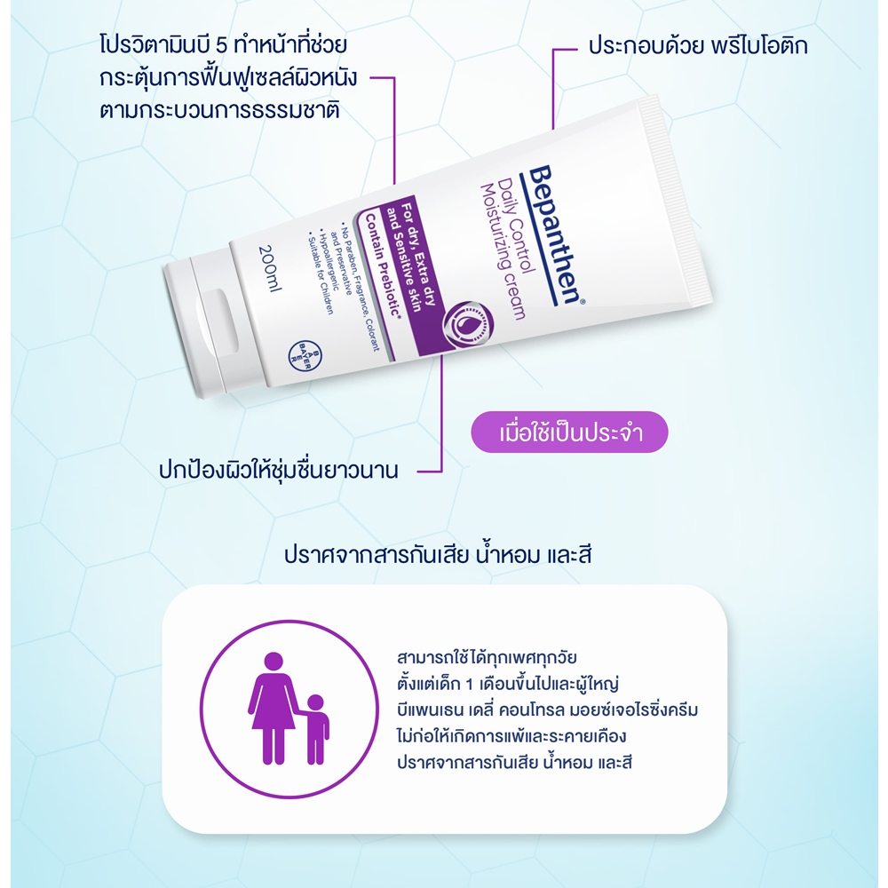 Bepanthen Daily Control Moisturizing Cream 200 ml. - 	บีแพนเธน เดลี่ คอนโทรล มอยซ์เจอร์ไรซิ่ง ครีม ผลิตภัณฑ์ครีมบำรุงผิว - รูปที่ 4