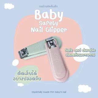 SOFT กรรไกรตัดเล็บเด็ก 6เดือนขึ้นไป กรรไกรตัดเล็บสำหรับเด็กทารก ที่ตัดเล็บเด็ก Baby nail clipper 6m+