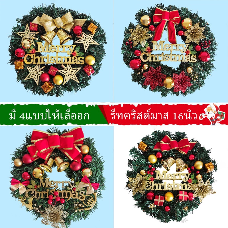 🎄รีทคริสต์มาส พวงมาลัยchrismas ของตกแต่งเทศกาลคริสต์มาส 30cm 40cm ทนทาน คุณภาพสูงสุด มี4แบบให้เลือก ตกแต่งงานรื่นเริง