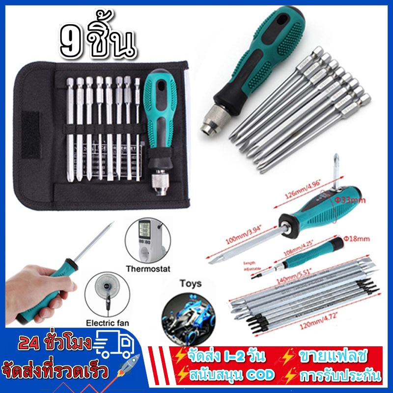 MOVATEK ชุดไขควง phillips slotted set 9 ชิ้น ไขควงชุด ไขควงปลายแม่เหล็ก ไขควง Screw driver set