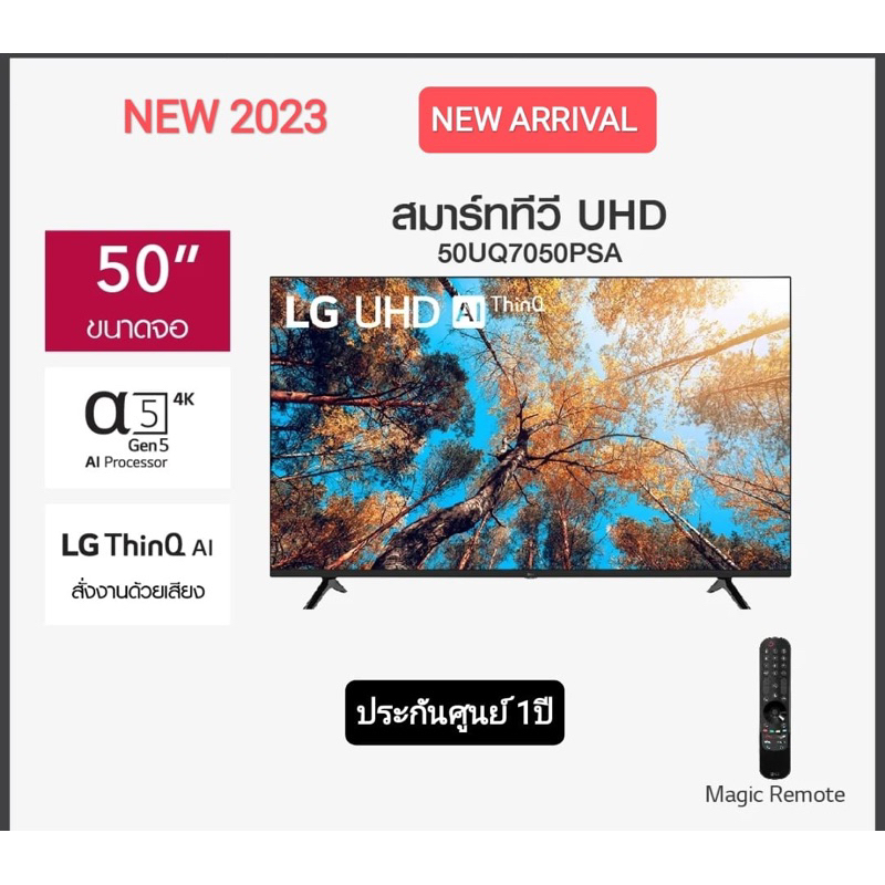 LG UHD 4K Smart TV UQ70 ขนาด 50 นิ้ว รุ่น 50UQ7050PSA ( 50UQ7050 )