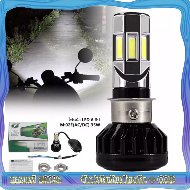RTD หลอดไฟหน้า มอเตอร์ไซค์ LED ไฟหน้ามอเตอร์ไซค์LED 6 ชิพ 35W 6500K 4400lm มีไฟสูง-ต่ำ wave 110 110i 125