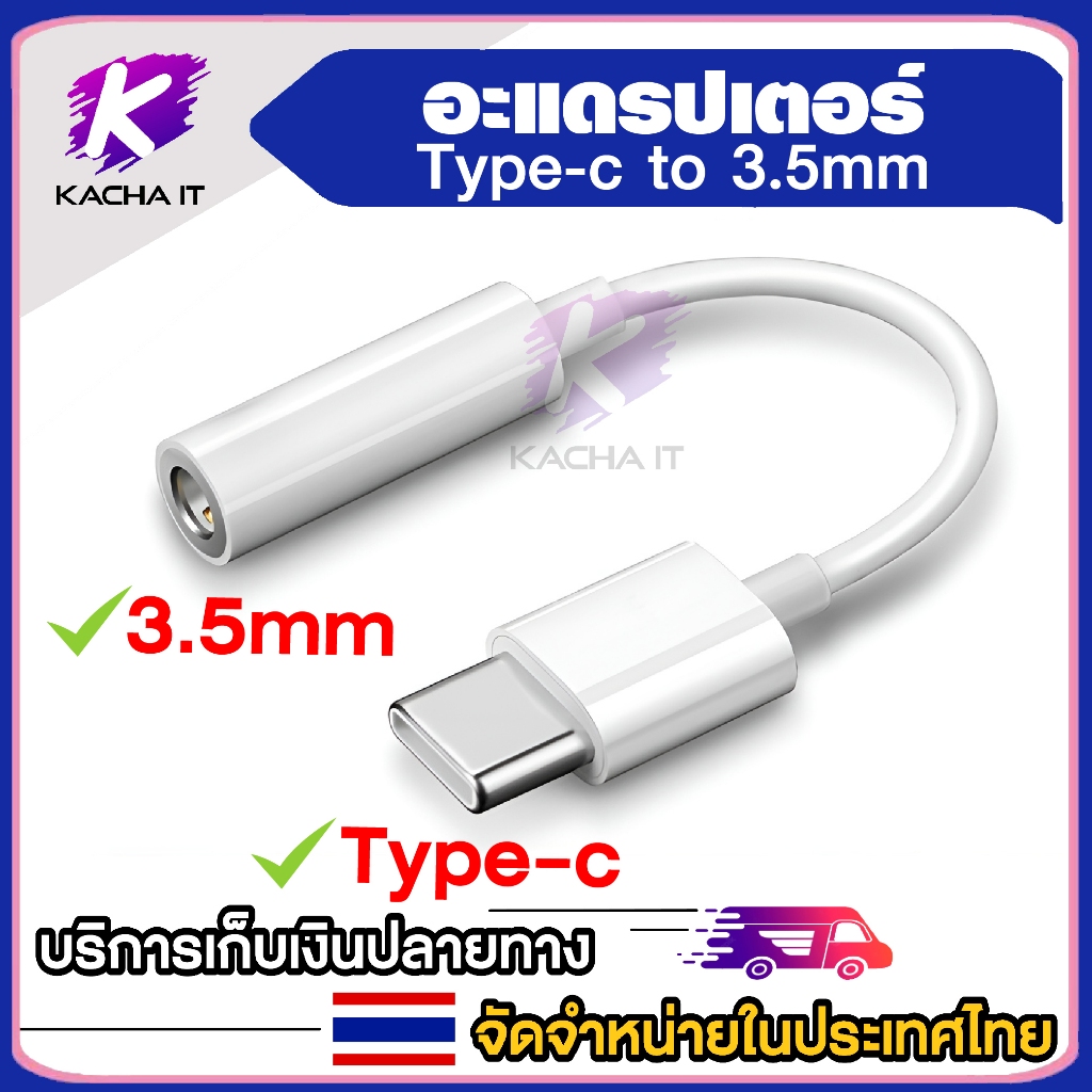 หางหนู usb-c to 3.5mm audio jack สายแปลงหูฟังจาก Type c เป็น 3.5 สำหรับ Samsung Note10/A80/S20/Tab S6-S7/S10litete20