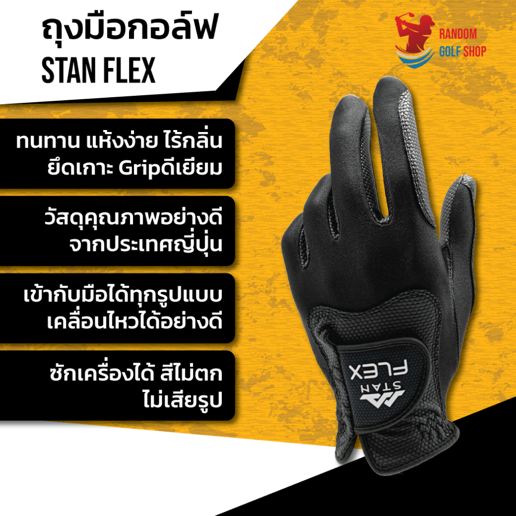 STAN Flex Golf Glove ถุงมือกอล์ฟ รุ่นใหม่ ตัวแทน Fit39ex (สำหรับมือซ้าย) [พร้อมส่ง]